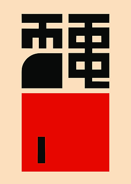 Abstract Japanese Symbol Art