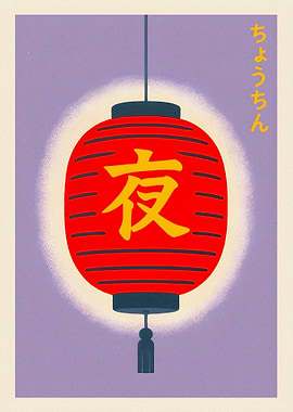 Japanese Lantern with Kanji