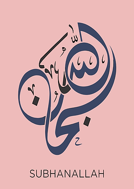 Subhanallah Arabic Calligraphy Art