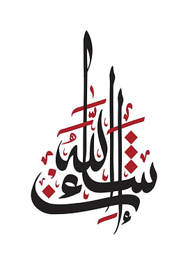 Subhan Allah Arabic Calligraphy Art