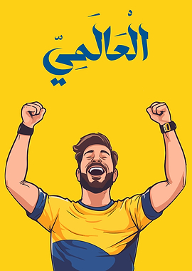 Nasr Riyadh | The International | Fan Poster | AL ALAMI