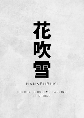 Minimalist Japanese Hanafubuki Poster