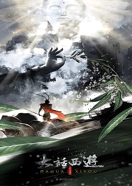 Dahua Xiyou: A Chinese Odyssey