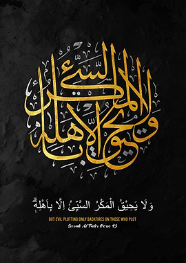 Islamic Calligraphy Art on Black Background