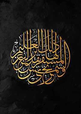 Golden Arabic Calligraphy on Black Background
