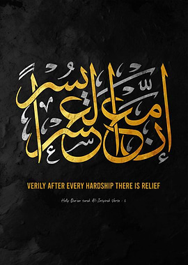 Islamic Calligraphy Art with Quran Verse