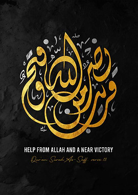 Islamic Calligraphy Art: Victory and Help