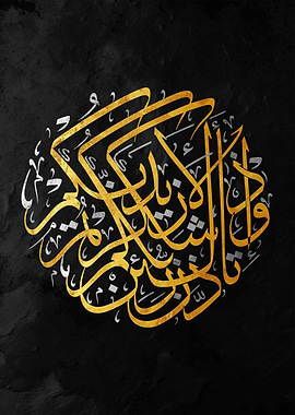 Islamic Calligraphy Art on Black Background