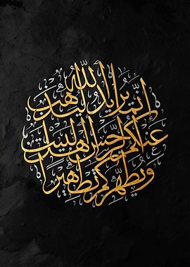 Islamic Calligraphy Art on Black Background