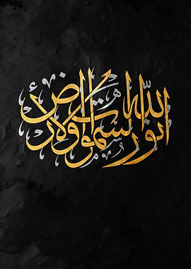 Islamic Calligraphy Art on Black Background