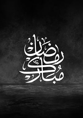 Ramadan Mubarak Arabic Calligraphy • Thuluth Script Metal Poster