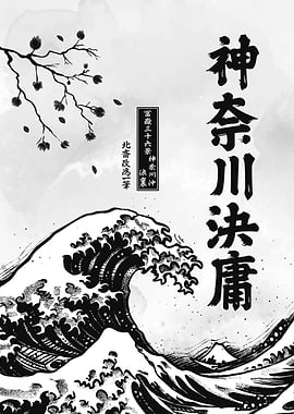 The Great Wave off Kanagawa Monochrome