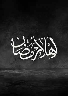 Welcome Ramadan – Premium Arabic Calligraphy Wall Art (Thuluth Minimal Style)