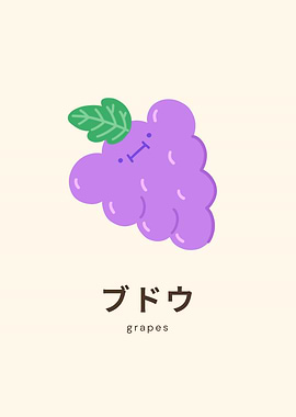 Cute Grape Illustration with Japanese Text