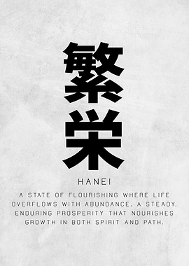 Minimalist Japanese Poster — “Hanei 繁栄” Prosperity Kanji Art Print