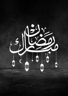 Ramadan Mubarak Arabic Calligraphy & Lanterns – Black Background Metal Wall Art