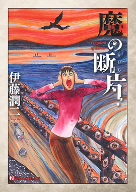 Junji Ito's Fragments of Horror