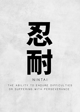 Japanese Inspirational Poster - Nintai Quote