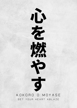Minimalist Japanese Inspirational Poster β Kokoro o Moyase