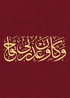Elegant Islamic Arabic Calligraphy Surah Al-Kahf Wall Art