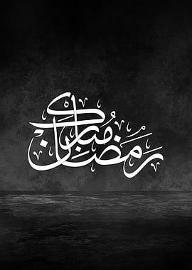 Ramadan Mubarak Arabic Calligraphy Metal Poster – Elegant Thuluth Art