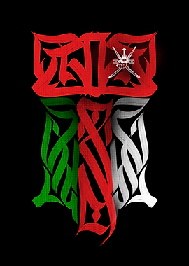 Oman Flag Calligraphy Art