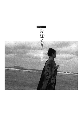 Woman in Kimono by the Sea
