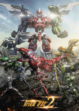 Steel Flying Dragon 2 Poster