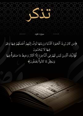 Islamic Reminder: Quranic Verse and Book