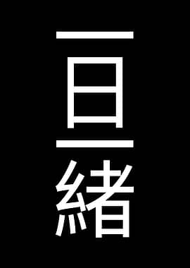 White Japanese Text on Black Background