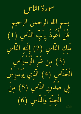Surah An-Nas Islamic Calligraphy Art