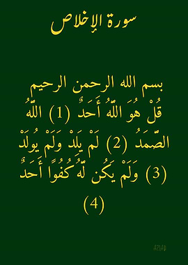 Surah Al-Ikhlas Islamic Calligraphy Art