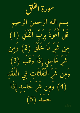 Surah Al-Falaq Islamic Calligraphy Art