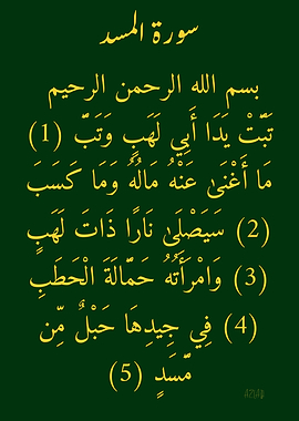 Surah Al-Masad Islamic Calligraphy Art