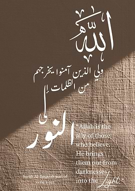 Islamic Calligraphy Art: From darknesses into the Light