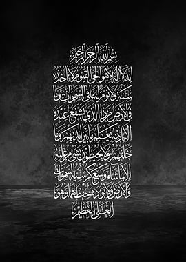 Ayat al Kursi Metal Art | Sacred Islamic Calligraphy in Thuluth