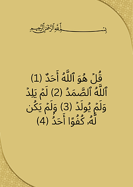 Surah Al-Ikhlas Arabic Calligraphy Art