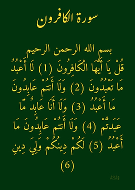 Surah Al-Kafirun Arabic Calligraphy Art