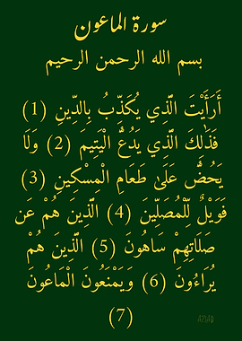 Surah Al-Ma'un Arabic Calligraphy