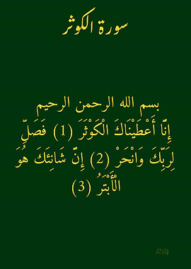 Surah Al-Kawthar Islamic Calligraphy Art