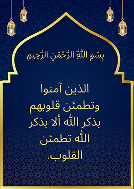 Remembrance of Allah – Elegant Islamic Calligraphy with Lanterns