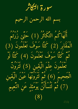 Surah At-Takathur Islamic Calligraphy Art