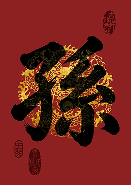 SUN Family Name Calligraphy Art