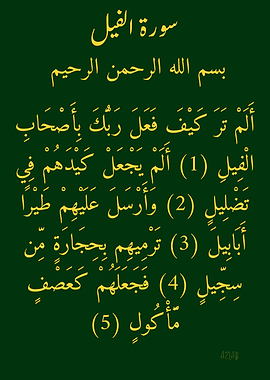 Surah Al-Fil Islamic Calligraphy Art