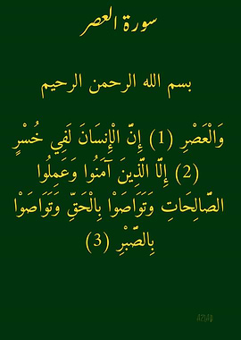 Surah Al-Asr Islamic Calligraphy Art