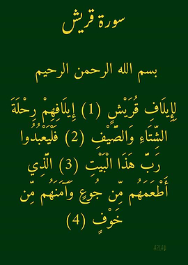 Surah Quraysh Islamic Calligraphy Art