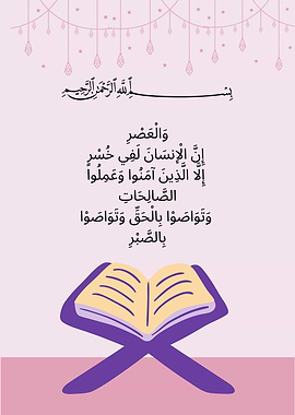 Quran Illustration with Arabic Calligraphy