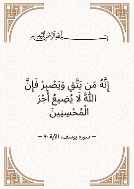 Islamic Calligraphy Art with Quran Verse