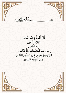 Islamic Calligraphy Art with Arabic Text