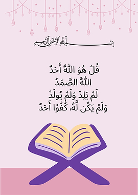 Islamic Art with Quranic Verse